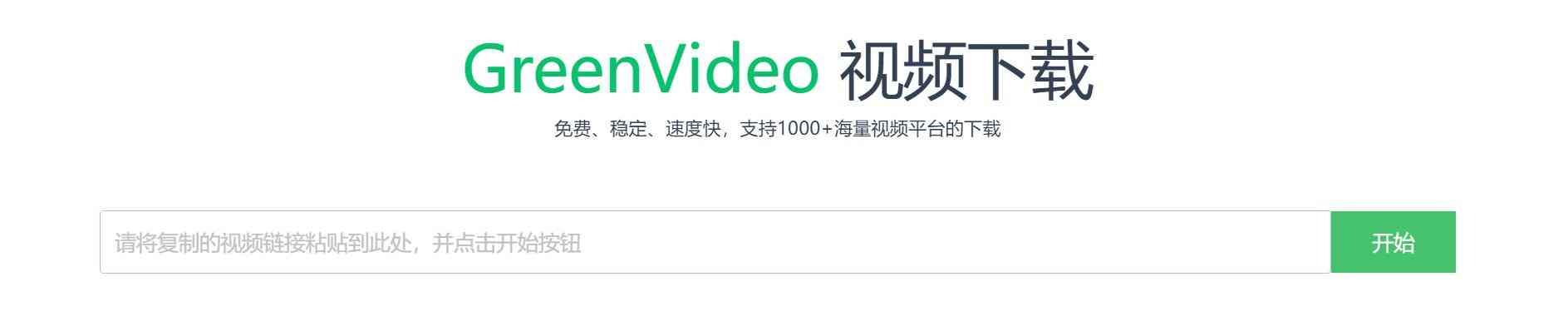 GreenVideo支持全球1000多个视频平台的下载 TC辅助网www.tcsq1.com7824