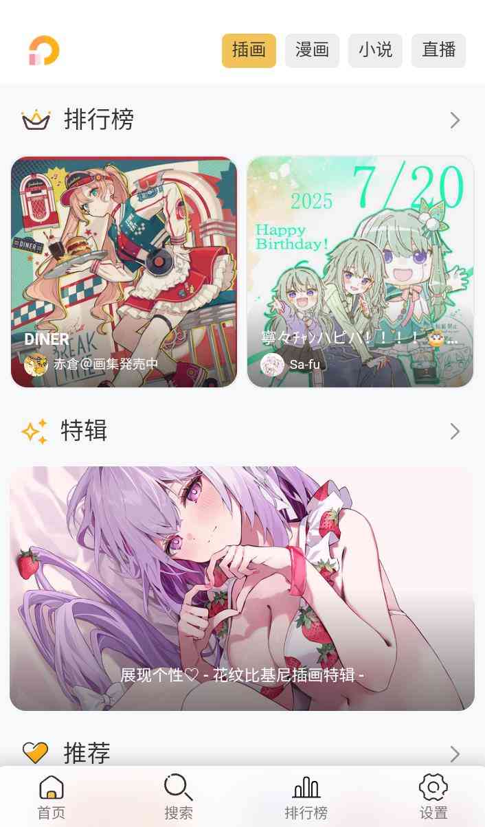Pixiv Viewer免翻版第三方P站支持安卓和Windows TC辅助网www.tcsq1.com1607