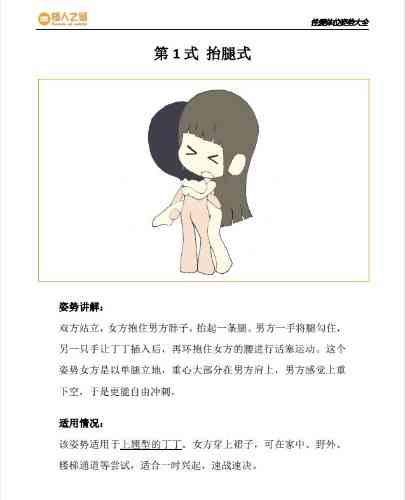 姿势大全 动漫版 52式 科普书籍 TC辅助网www.tcsq1.com8496