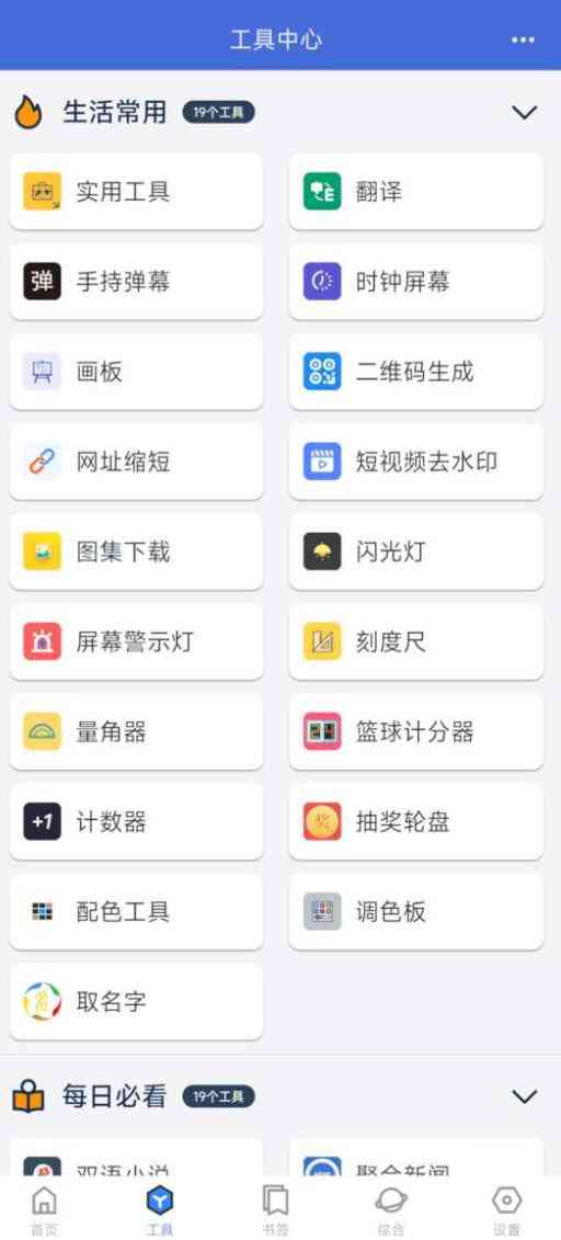 轻集工具箱App内置500+工具每一款都是精挑细选 TC辅助网www.tcsq1.com5799