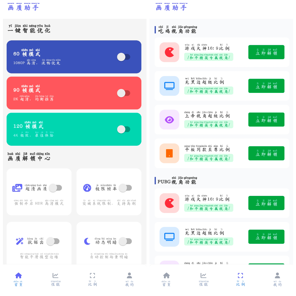 画质助手v1.2.0 吃鸡画质修改 TC辅助网www.tcsq1.com5196