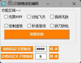 火线精英公益辅助 TC辅助网www.tcsq1.com686