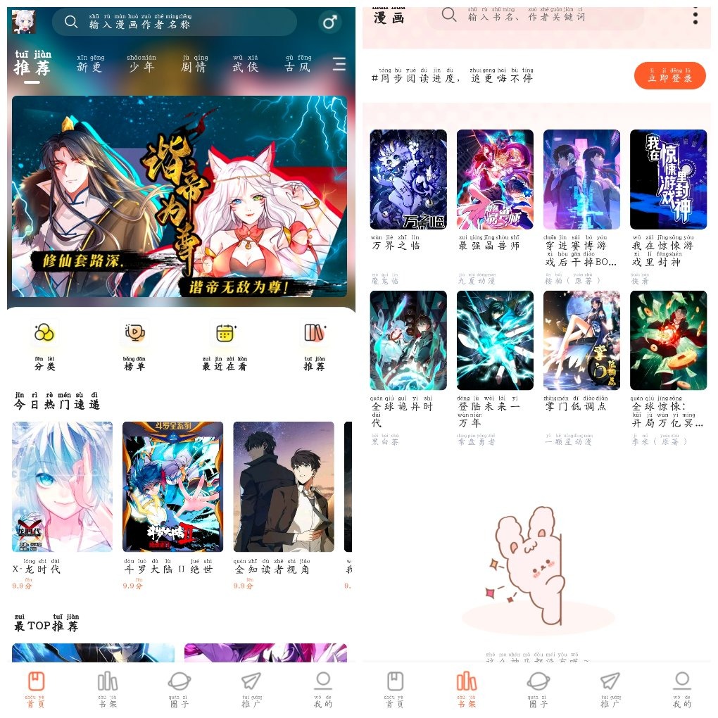 漫世界v1.0.0去广告版  漫画软件 TC辅助网www.tcsq1.com9853