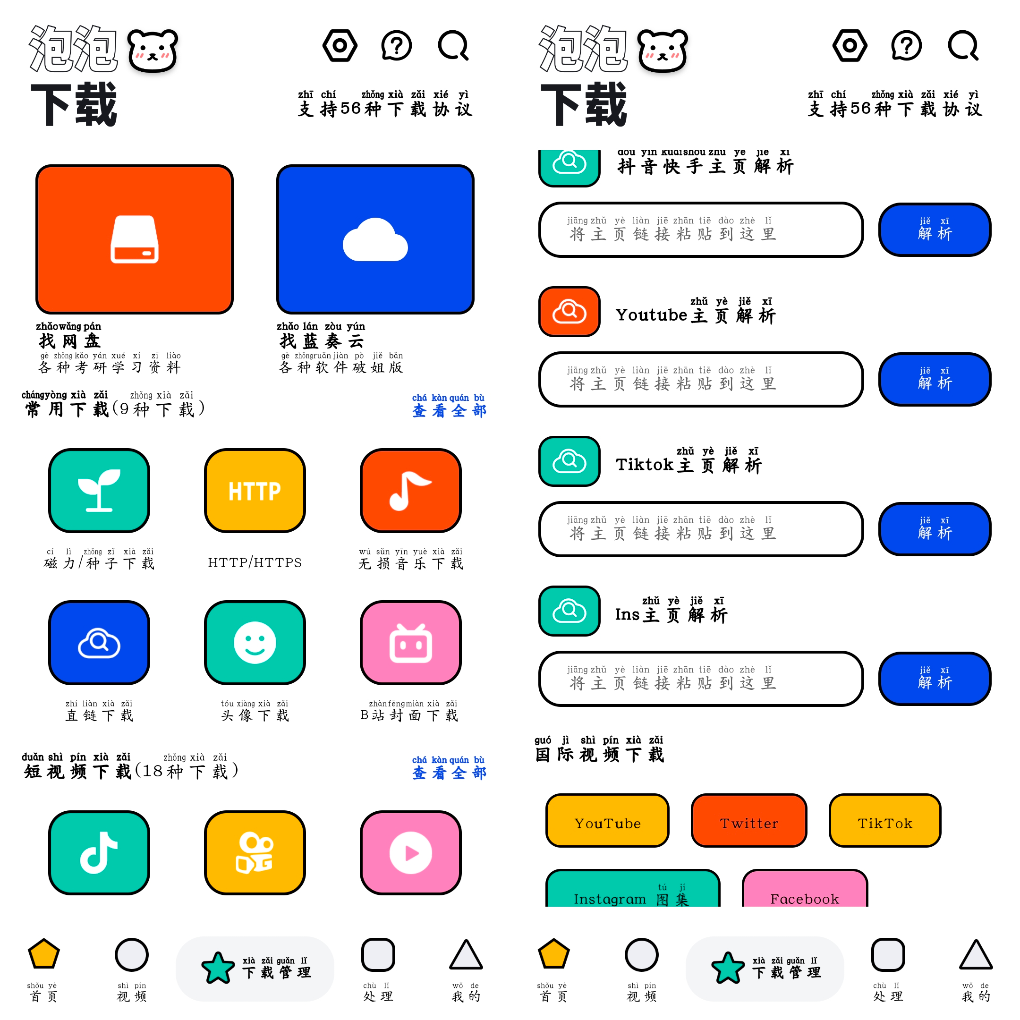 泡泡熊下载v1.0.6会员版 短视频平台无水印下载  磁力下载 TC辅助网www.tcsq1.com9402