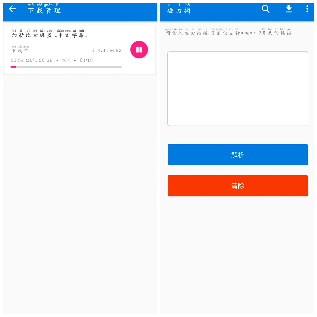 磁力播v1.7.0 磁力下载 TC辅助网www.tcsq1.com8213