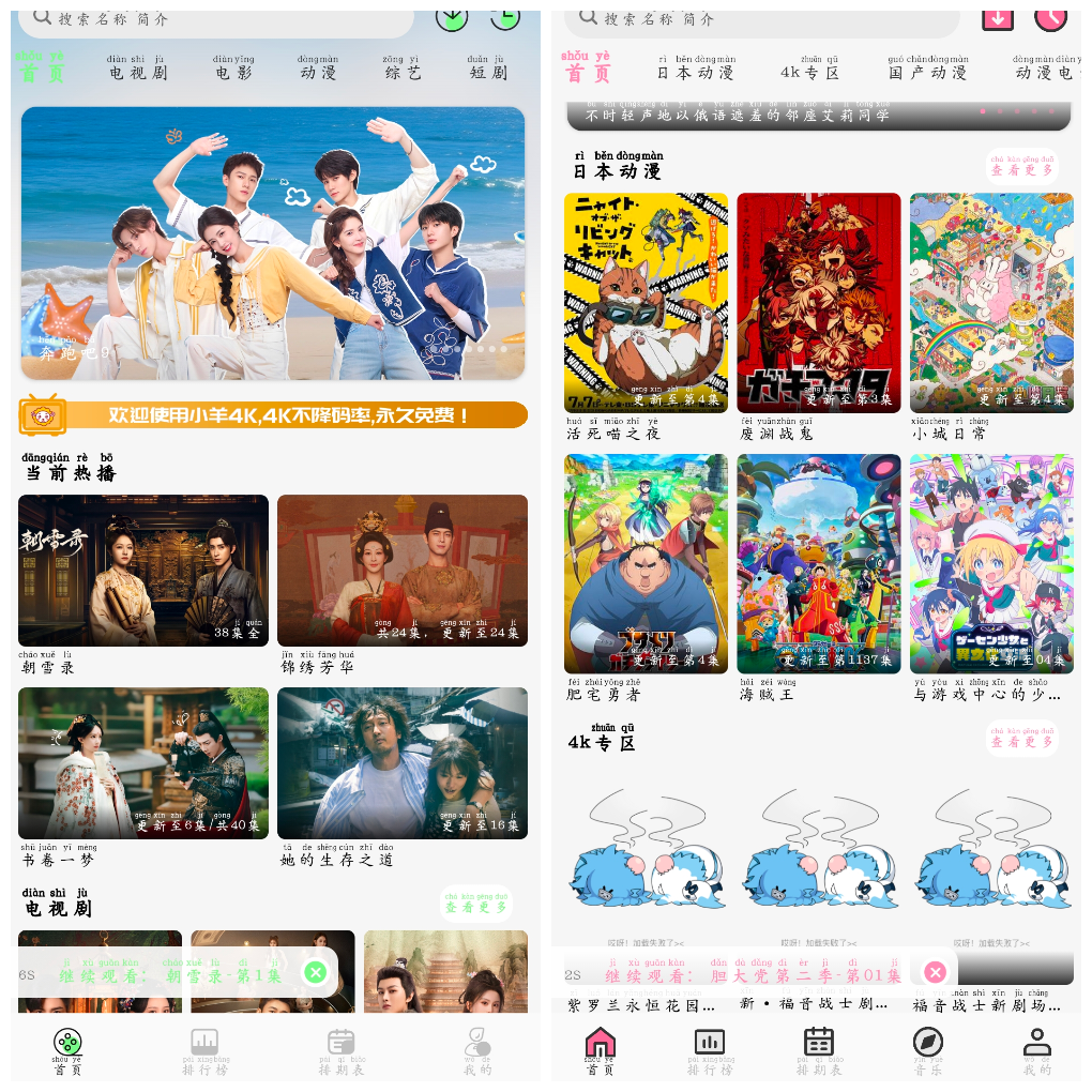 小羊4K影视v4.0   曼波动漫v1.1.5 TC辅助网www.tcsq1.com884