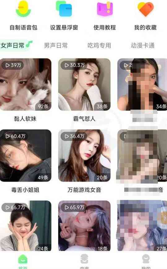 萌音变声器v2.9.9会员版 快来解锁你的“百变”声音 TC辅助网www.tcsq1.com5601