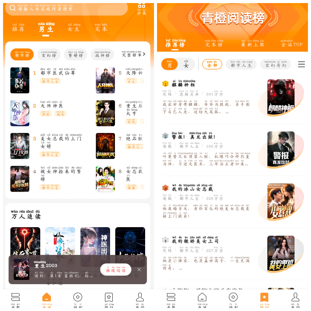 青橙小说v4.9.6.1会员版  一款手机小说阅读APP TC辅助网www.tcsq1.com1886