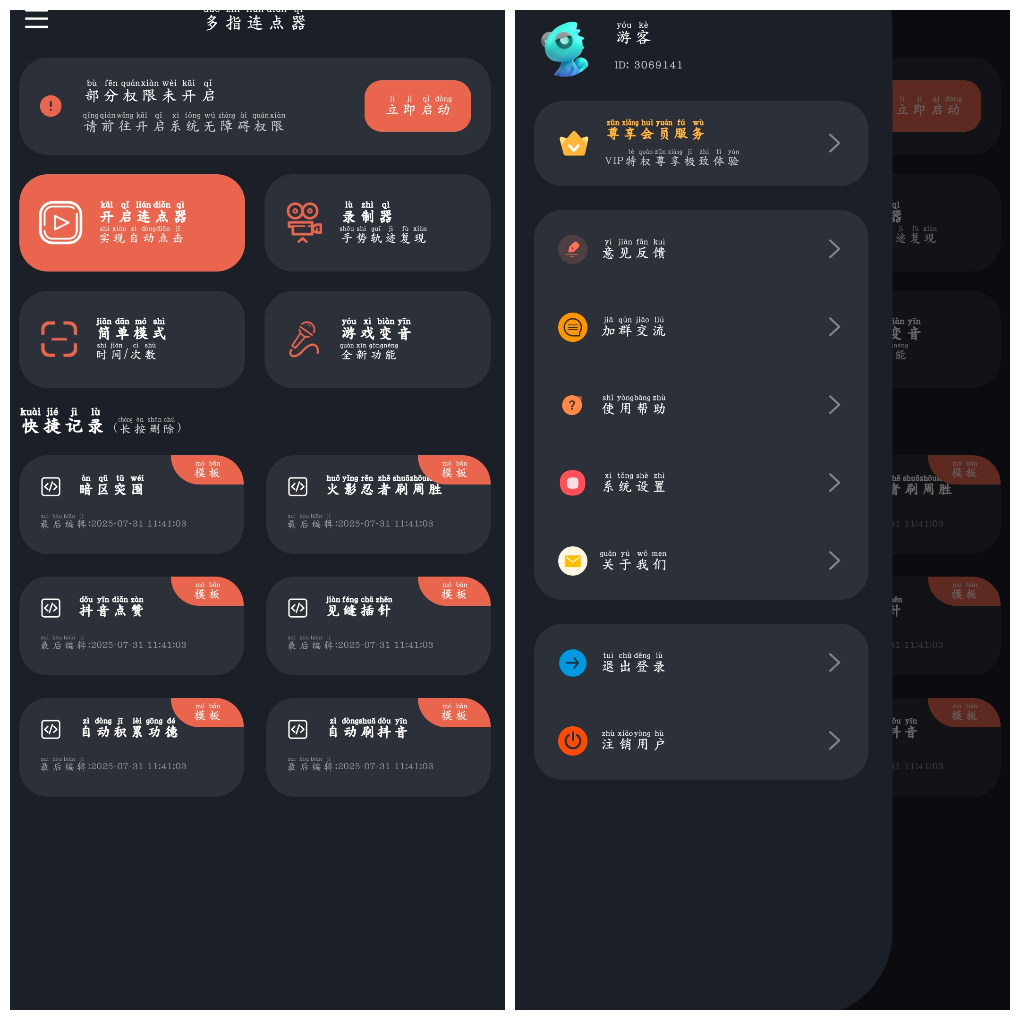 多指连点器v3.0.6会员版  自动录制点击 TC辅助网www.tcsq1.com8920