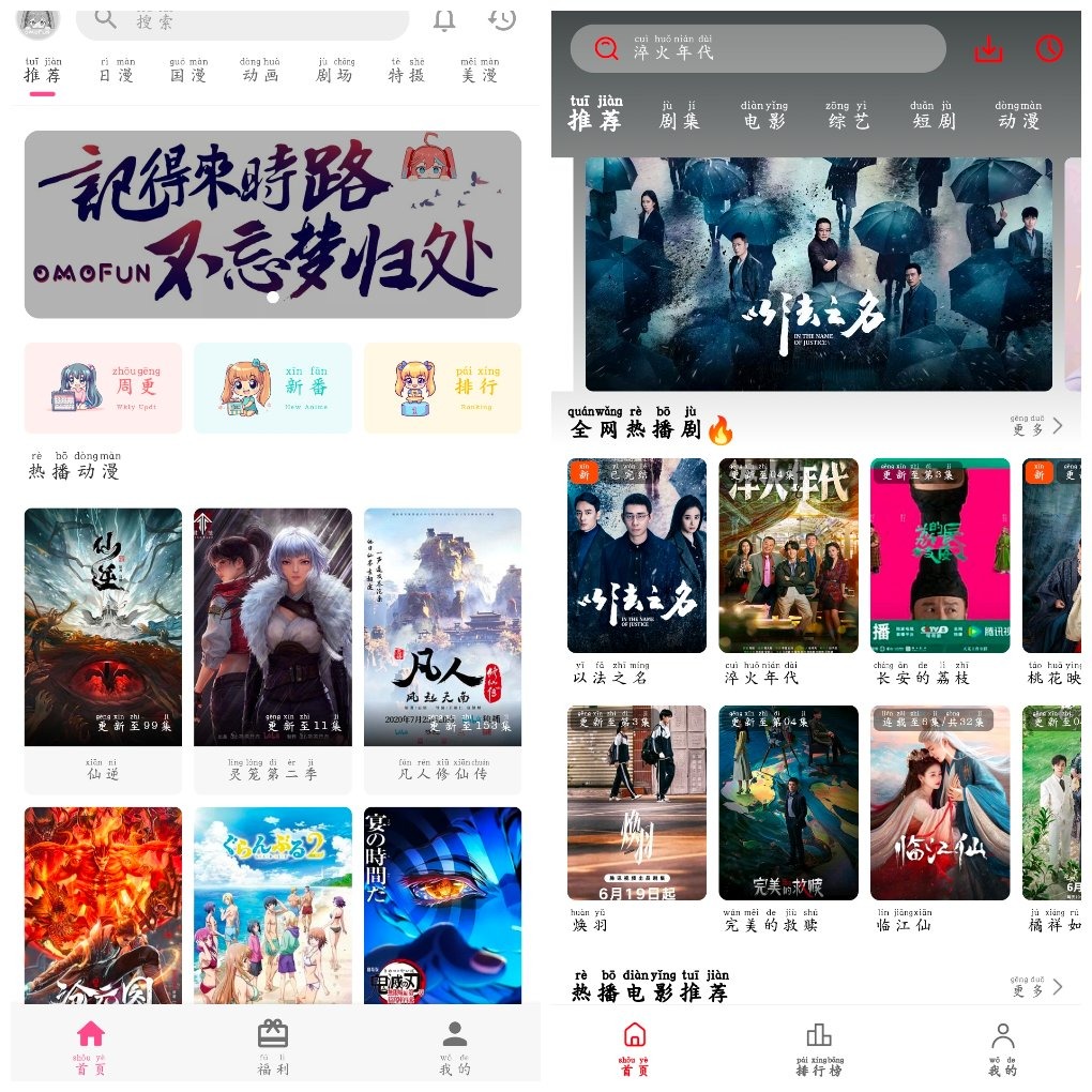 榴莲视频v3.0.0.5  4K源  omofun动漫v1.1.4去广告版 TC辅助网www.tcsq1.com6122