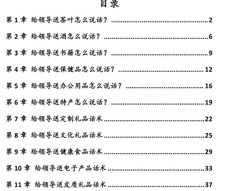 给领导送礼经典实操话术124条 TC辅助网www.tcsq1.com3752
