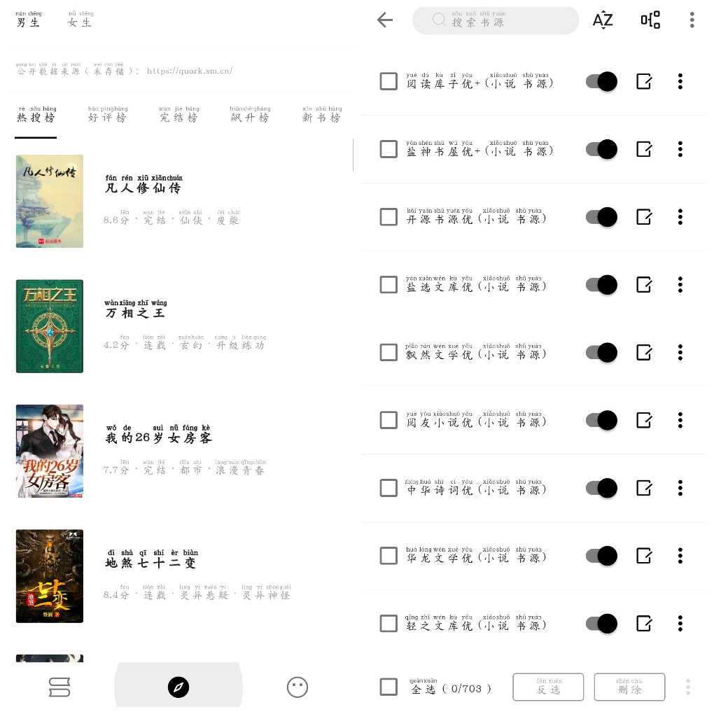 刺猬小说v1.7.6去广告版  换书源小说软件 TC辅助网www.tcsq1.com6465