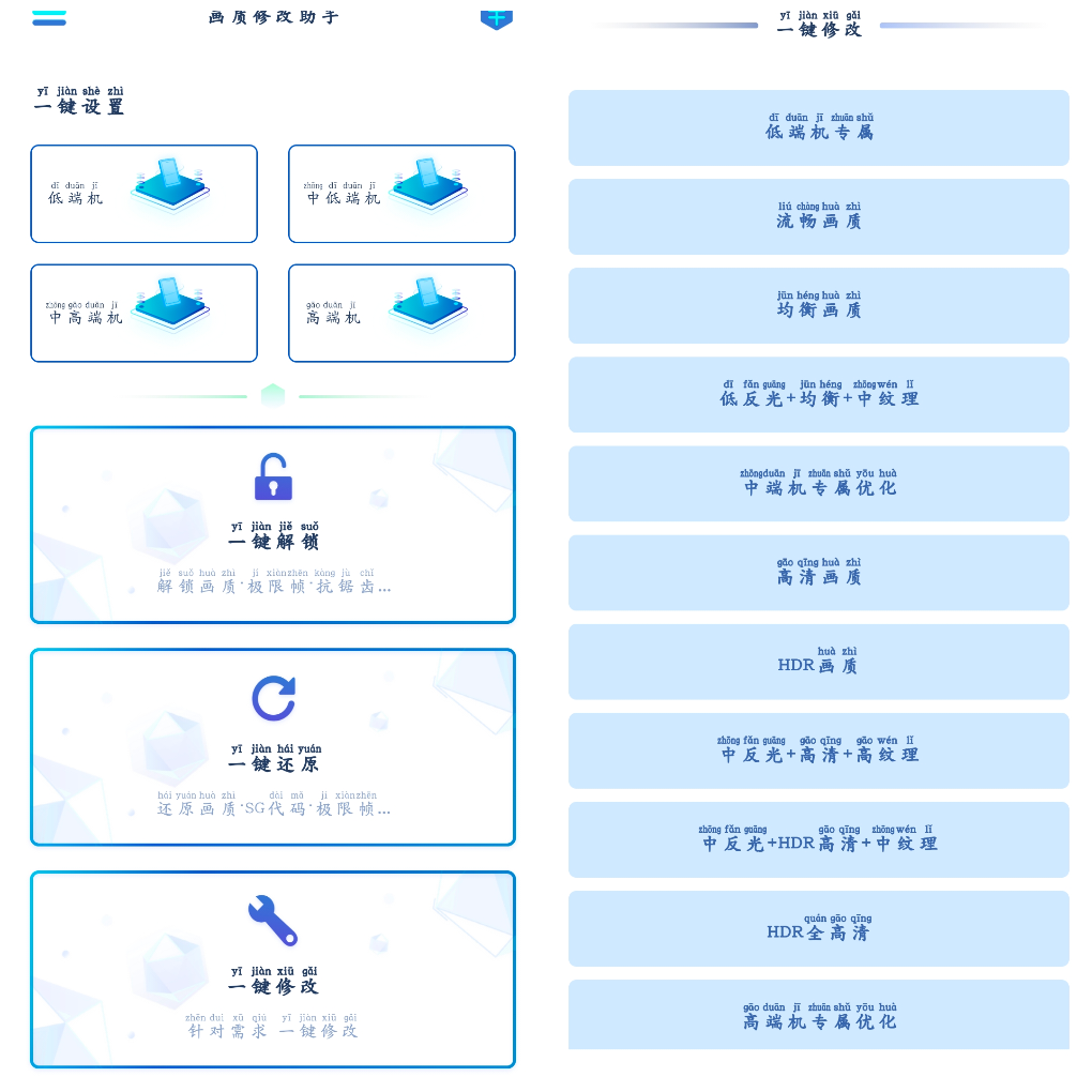 画质修改助手v1.1.7去广告版 吃鸡画质修改 TC辅助网www.tcsq1.com3798