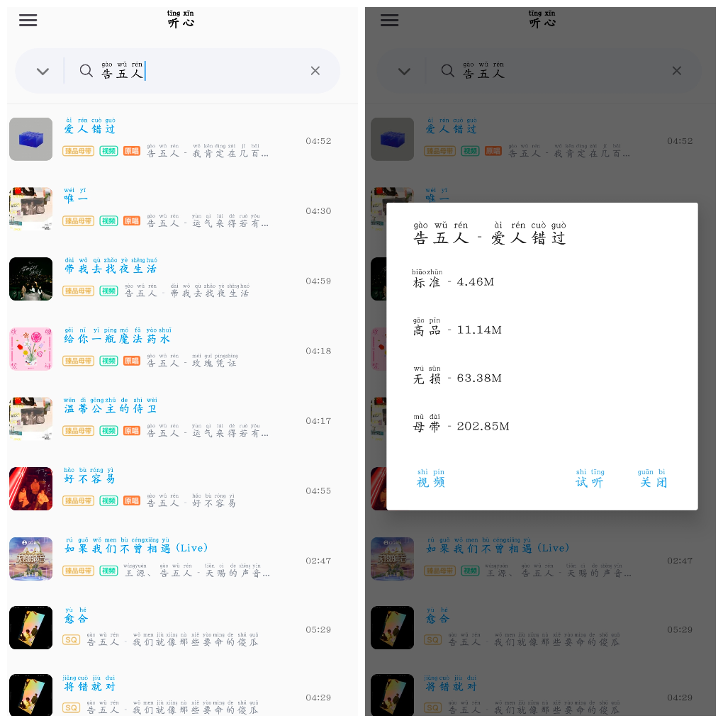 心听音乐v1.2.2  无损音乐免费下载免费听 TC辅助网www.tcsq1.com4453