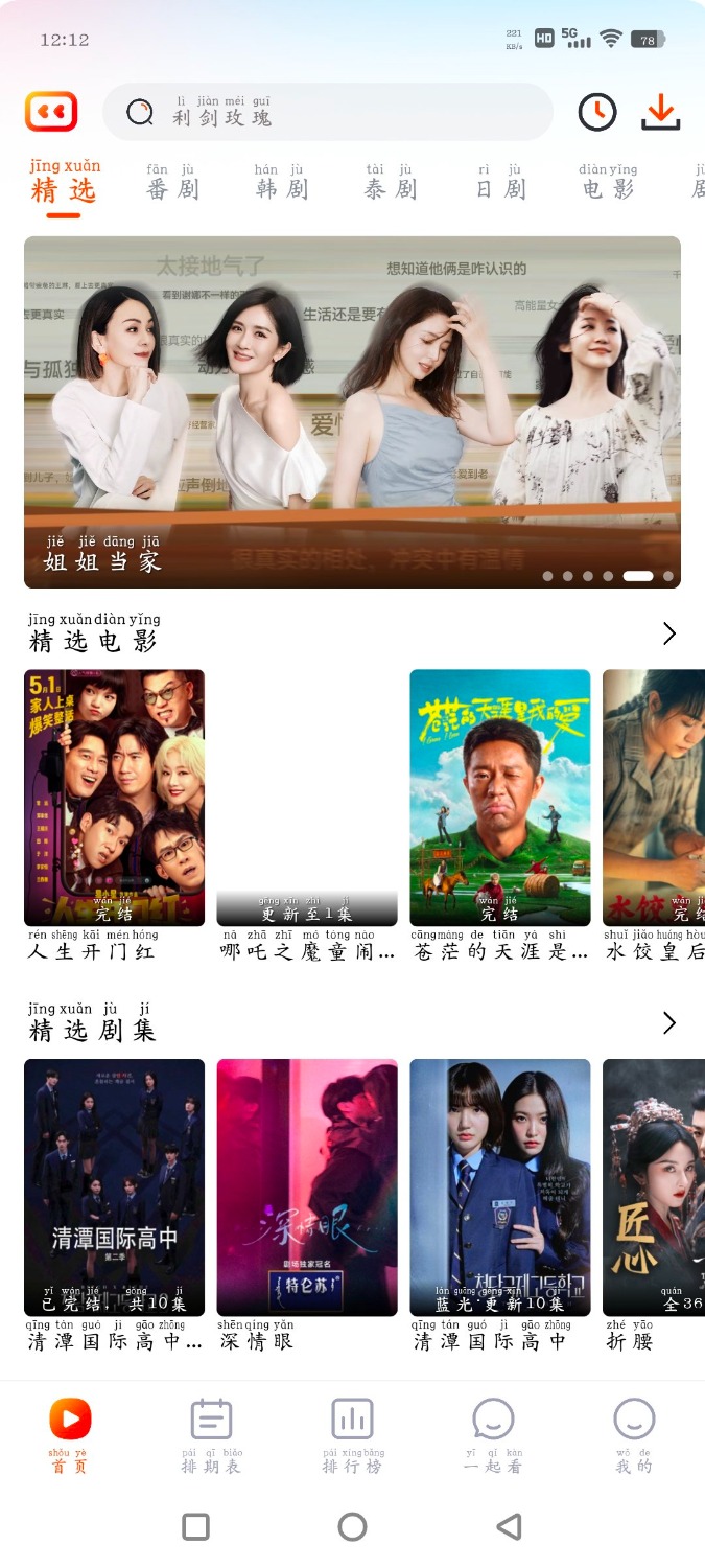 番喜影视v1.7.6去广告版  派大星TV版v1.0.7央视 TC辅助网www.tcsq1.com9752