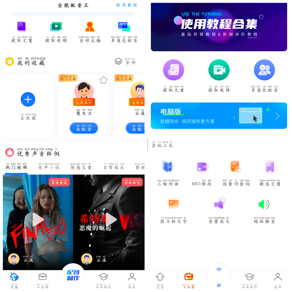 全能配音王v1.43会员版  一款手机全能配音App TC辅助网www.tcsq1.com4718