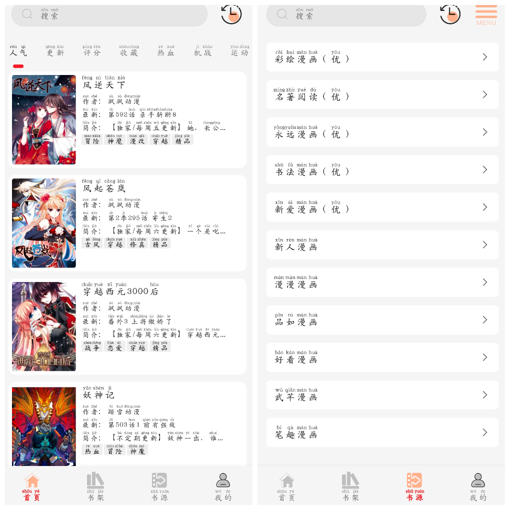 漫画屋v1.3.1去广告版  多个平台漫画资源 TC辅助网www.tcsq1.com5012