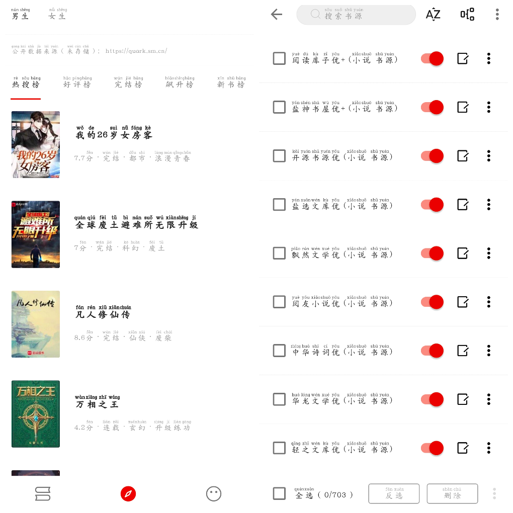 灵狐小说v4.0.1去广告版 换书源小说软件 TC辅助网www.tcsq1.com3477