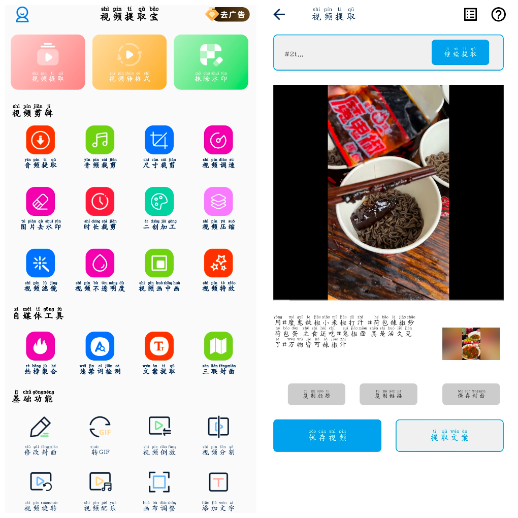 视频提取宝v34会员版 一款视频剪辑去水印App TC辅助网www.tcsq1.com6838