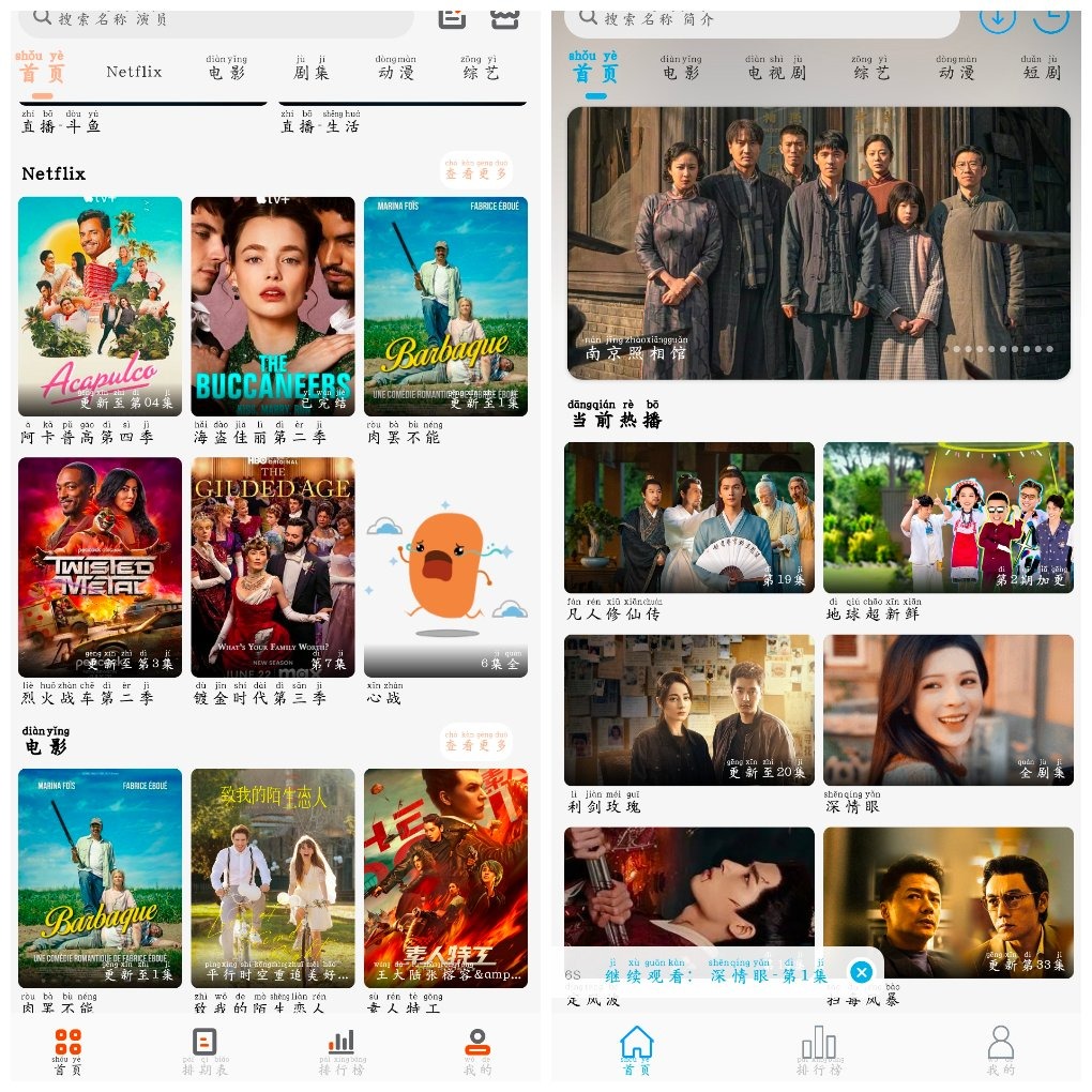 米兔影视v4.6.4去广告版  白蛇影视v3.3.1去广告版 TC辅助网www.tcsq1.com1201