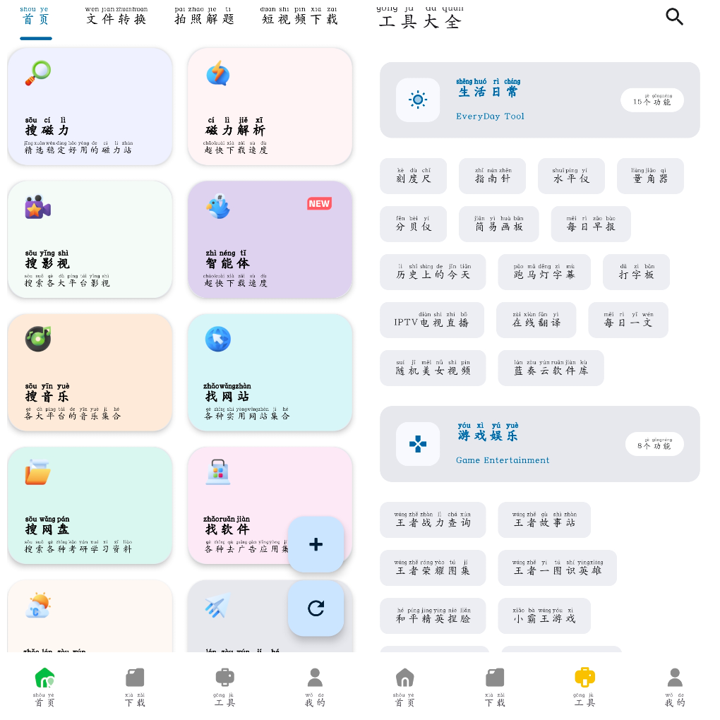 资源宝典v1.1.1会员版 磁力 音乐  影视 等等 TC辅助网www.tcsq1.com2148