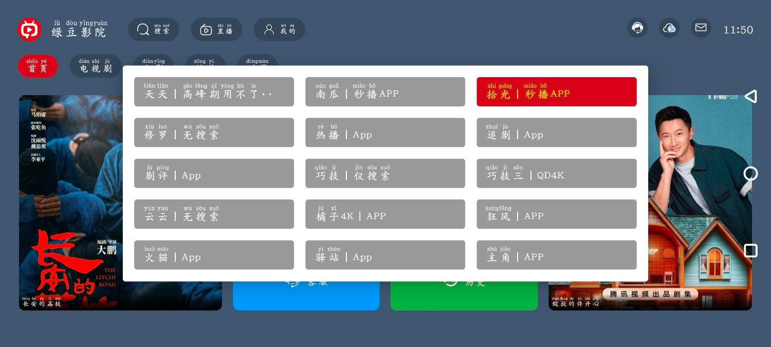 追剧达人v3.3.0去广告版  绿豆影院TV版v2.1.2 TC辅助网www.tcsq1.com5995