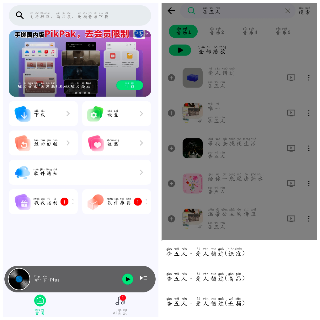 听·下-Plus _2.1.7 无损音乐免费听免费下载 TC辅助网www.tcsq1.com5783