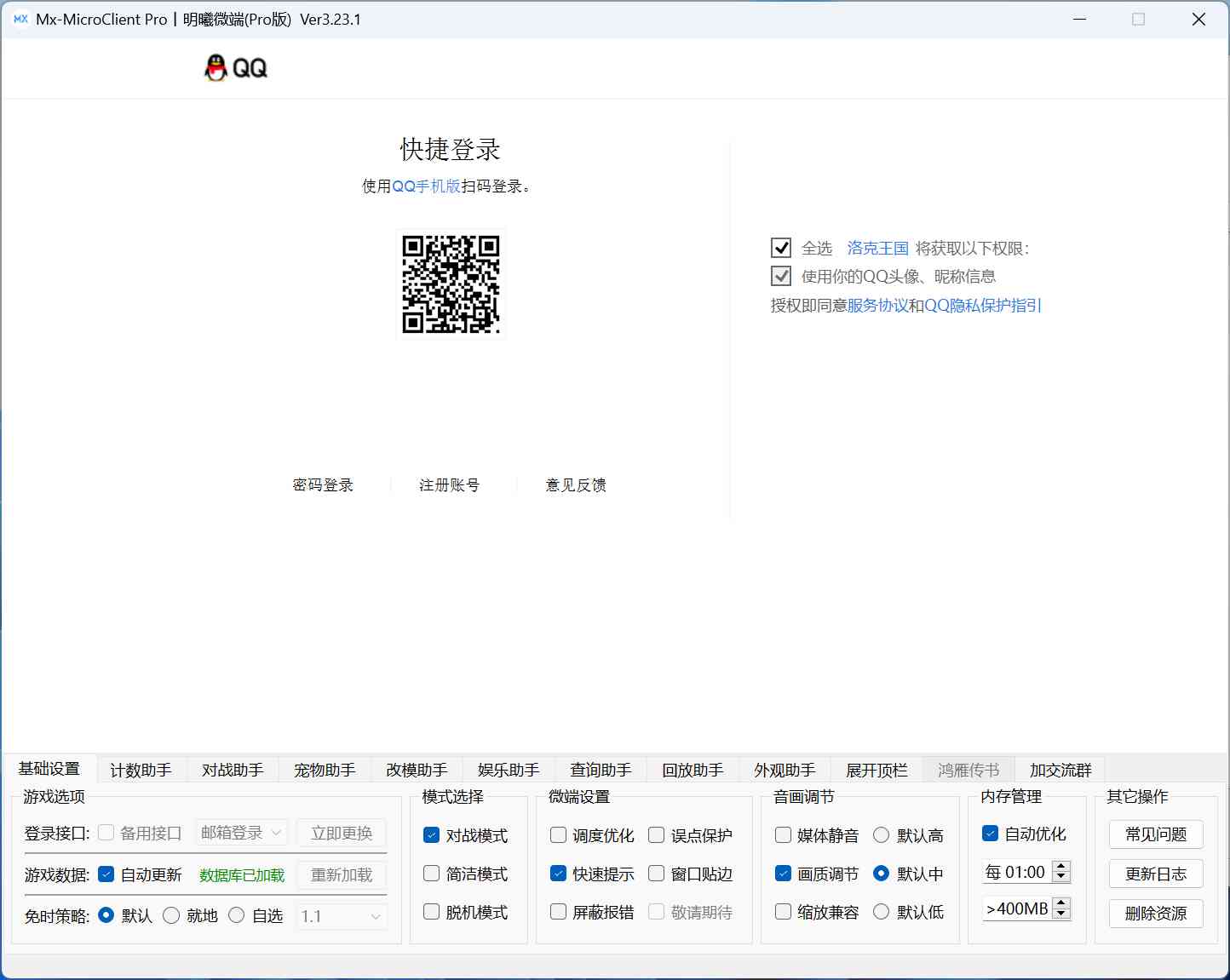 洛克王国明曦微端PVP对战助手4.3 TC辅助网www.tcsq1.com1452