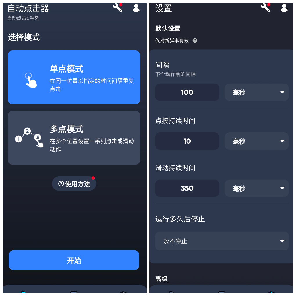 自动点击器v1.3.10去广告版 自定义点击位置实现自动化点击 TC辅助网www.tcsq1.com805
