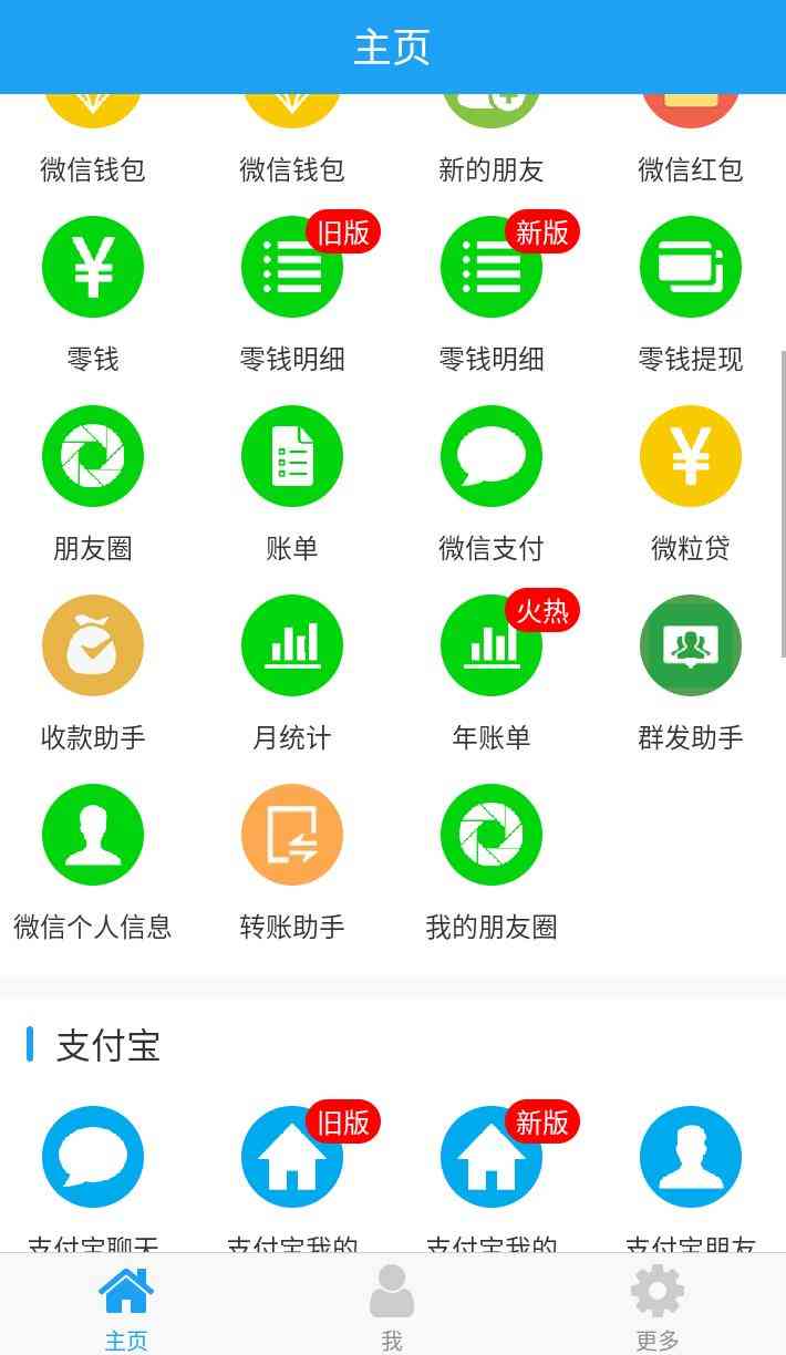好截图2 正点点 刷圈兔App 微信支付宝模拟聊天软件 TC辅助网www.tcsq1.com9902