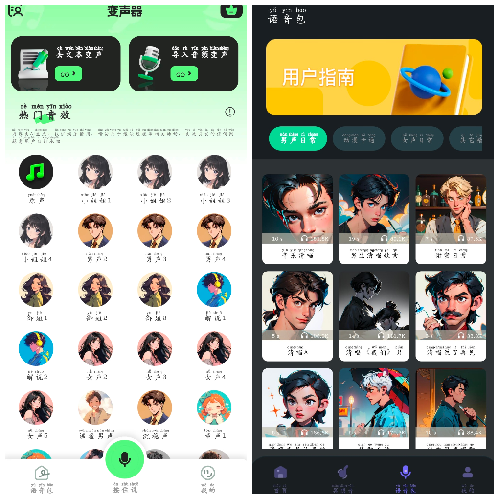 变声器fox v1.6.4会员版  魔音变声器青春版v2.3.0 TC辅助网www.tcsq1.com3377