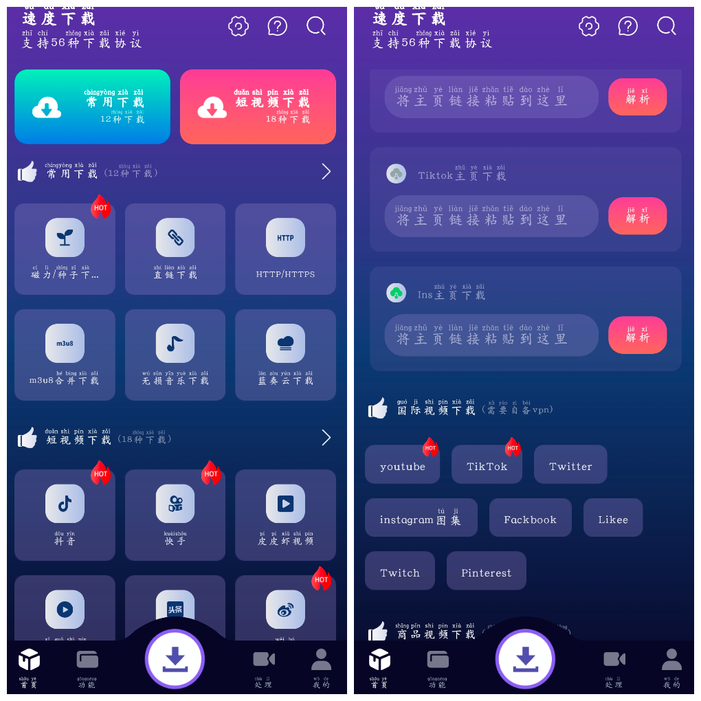 速度下载v1.2.2会员版 磁力 音乐 抖音快手 油管推特等等短视频平台无水印下载 TC辅助网www.tcsq1.com7951