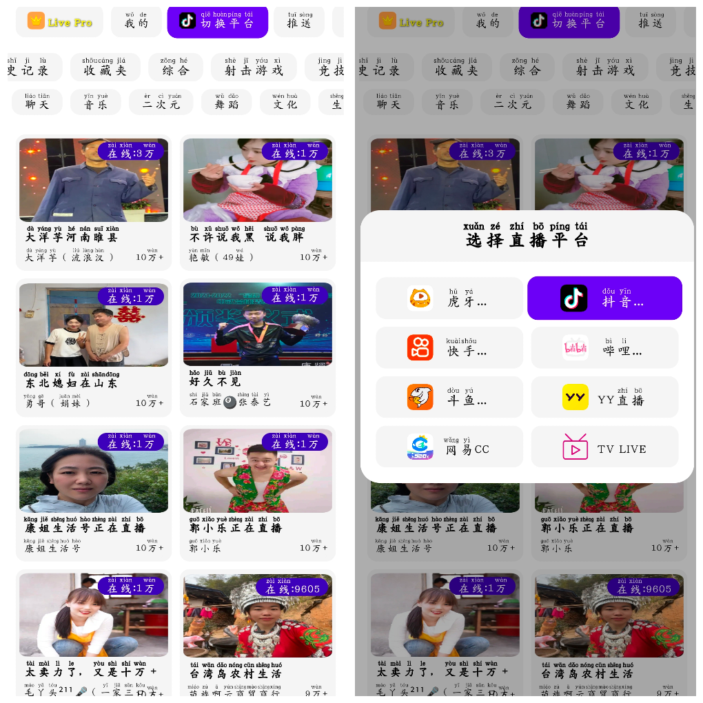 FUSE聚合直播v3.0.6会员版  虎牙斗鱼抖音快手哔哩哔哩YY直播等 TC辅助网www.tcsq1.com8438