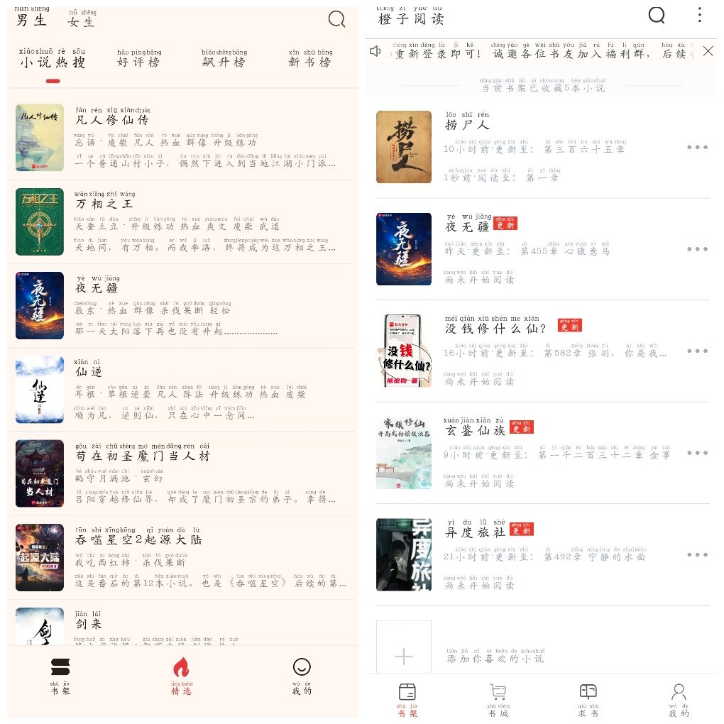 悦读v1.0换书源版 橙子阅读v1.6.0换书源版 TC辅助网www.tcsq1.com4646