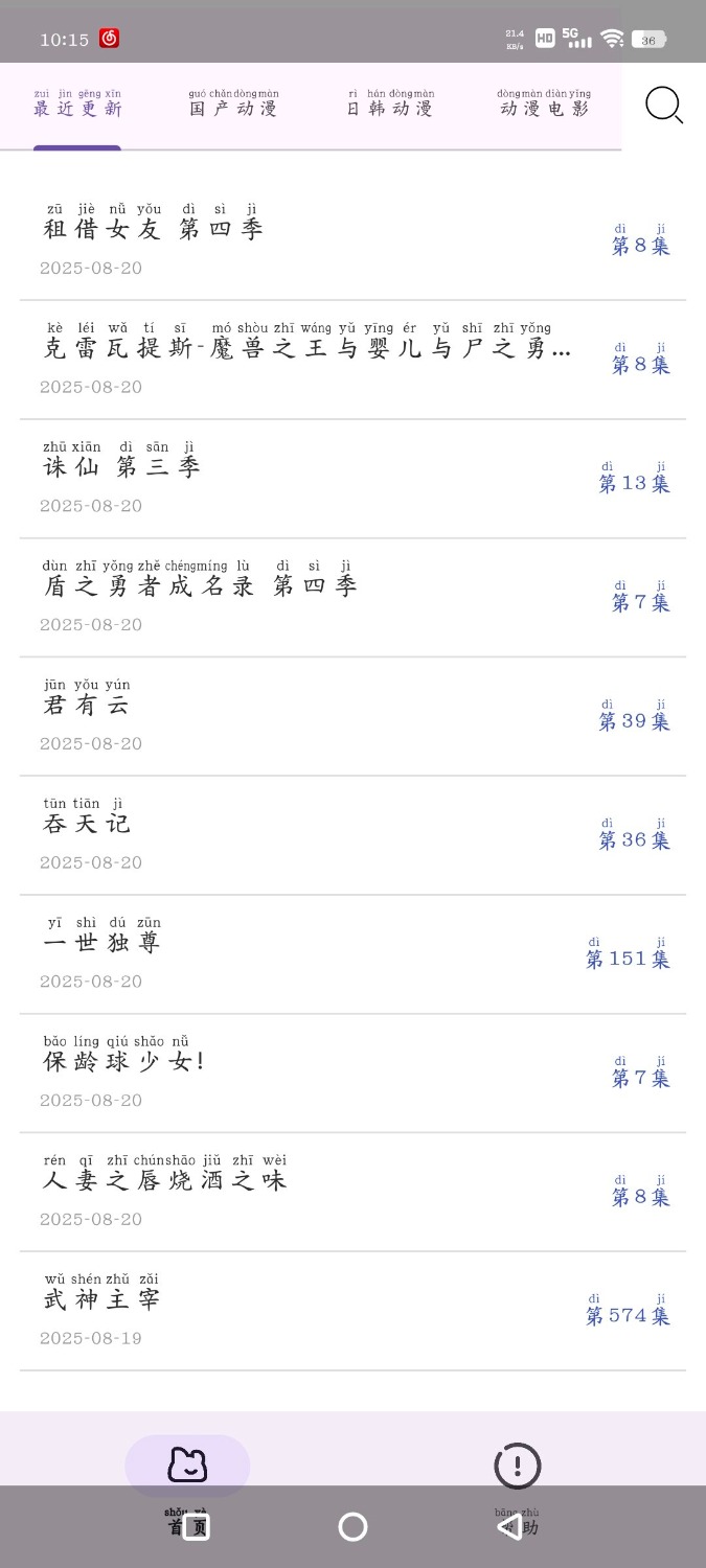 橘汁影视TV版v3.0.1.9  樱花动漫v1.01 TC辅助网www.tcsq1.com780