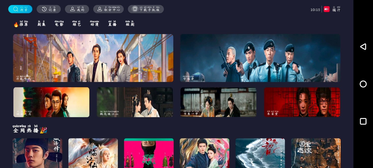 橘汁影视TV版v3.0.1.9  樱花动漫v1.01 TC辅助网www.tcsq1.com1600