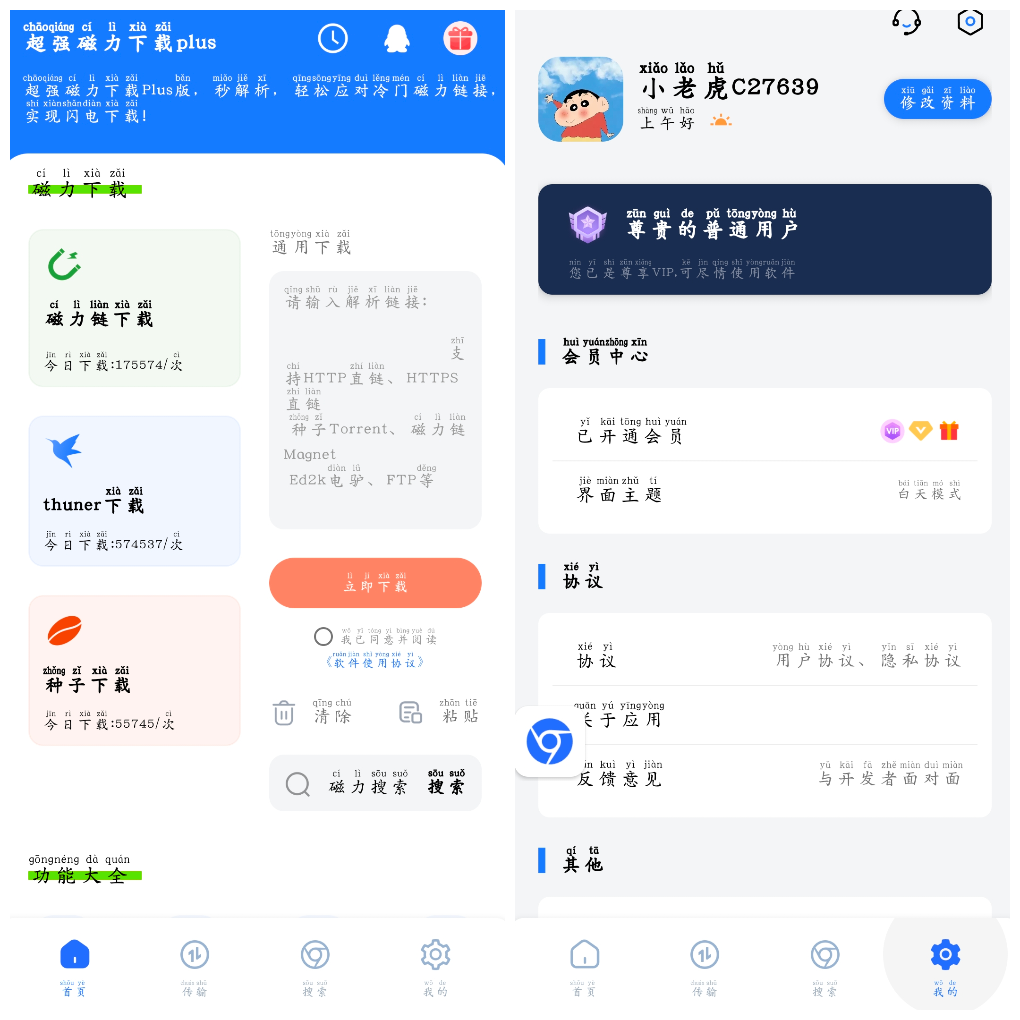 超强磁力下载plus v1.5.0 会员版 磁力种子下载神器 TC辅助网www.tcsq1.com6057