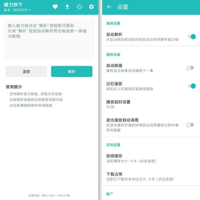 磁力快下App新鲜出炉的手机磁力播放下载器 TC辅助网www.tcsq1.com5751