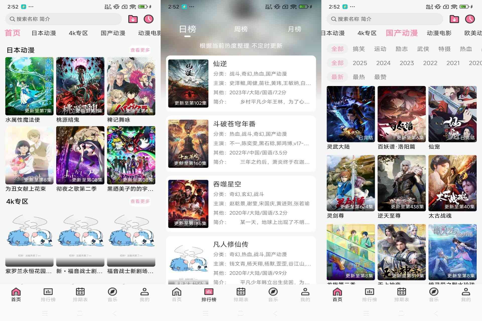 曼波动漫1.1.5 动漫追番神器 资源丰富 TC辅助网www.tcsq1.com7907