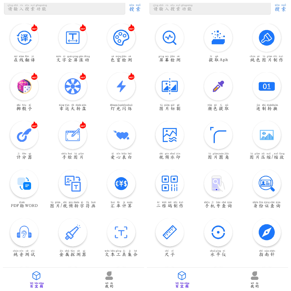 百盛百宝箱v1.2.3去广告版  一款多功能实用工具箱App TC辅助网www.tcsq1.com6644