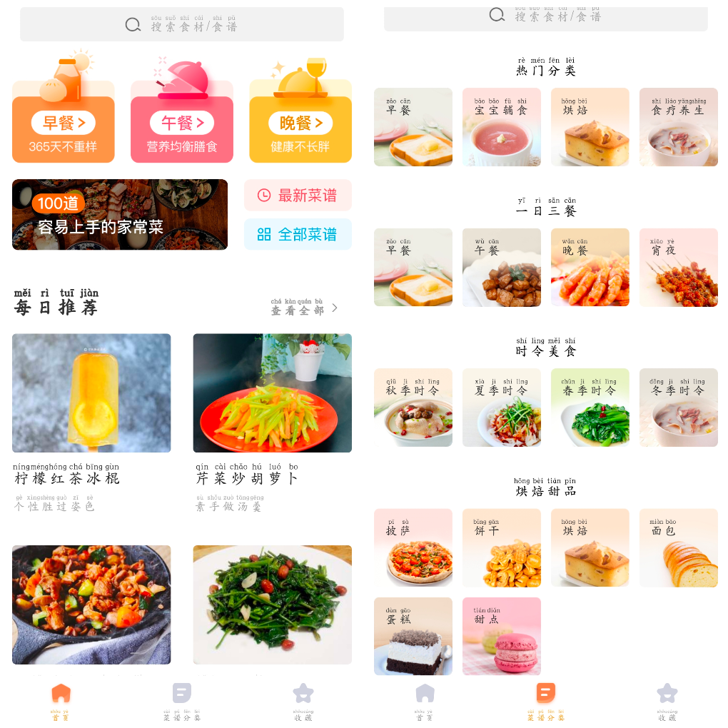未视菜谱v1.0去广告版  一款食谱App TC辅助网www.tcsq1.com73