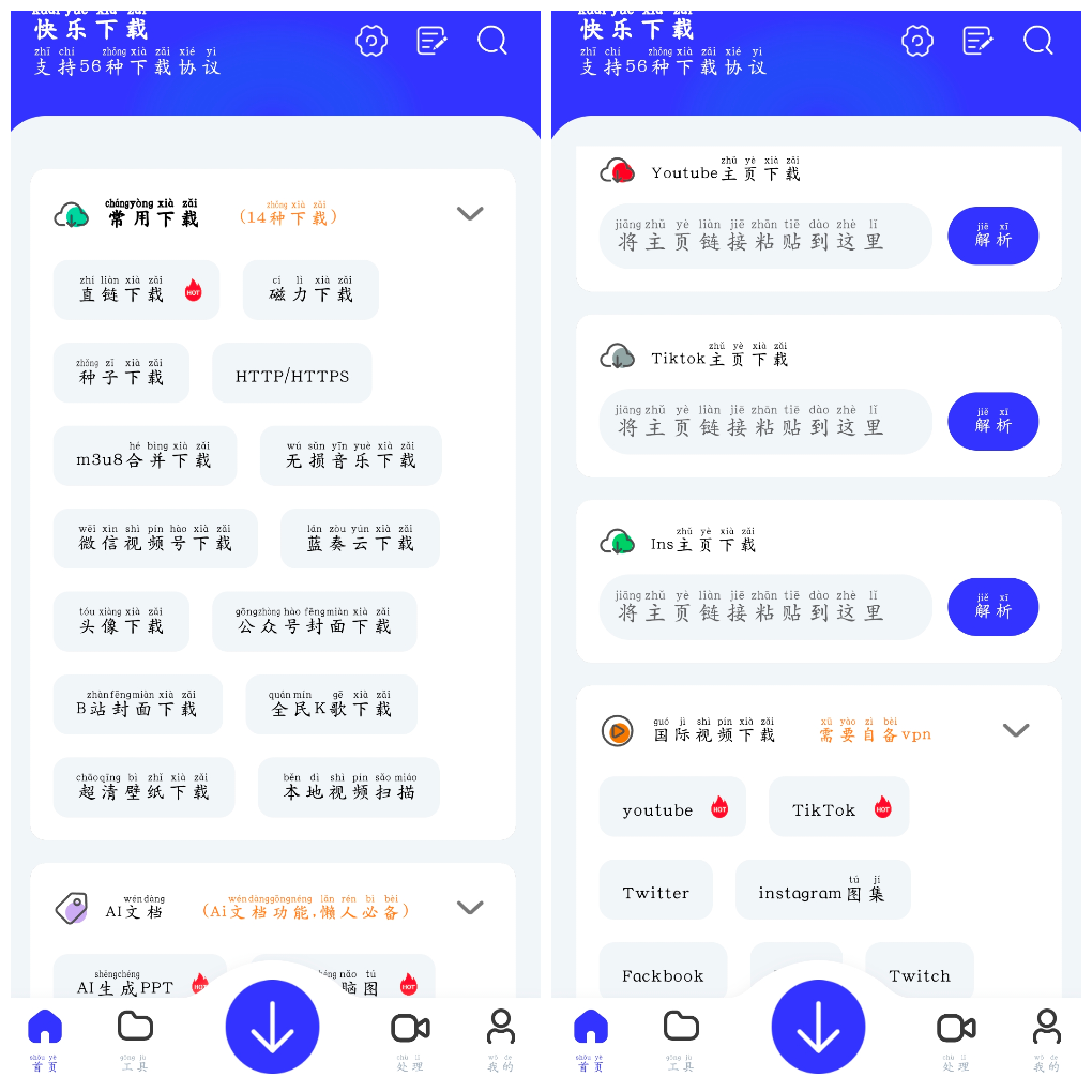 快乐下载v1.399会员版 磁力 抖音快手无水印下载 推特 油管等等 TC辅助网www.tcsq1.com762