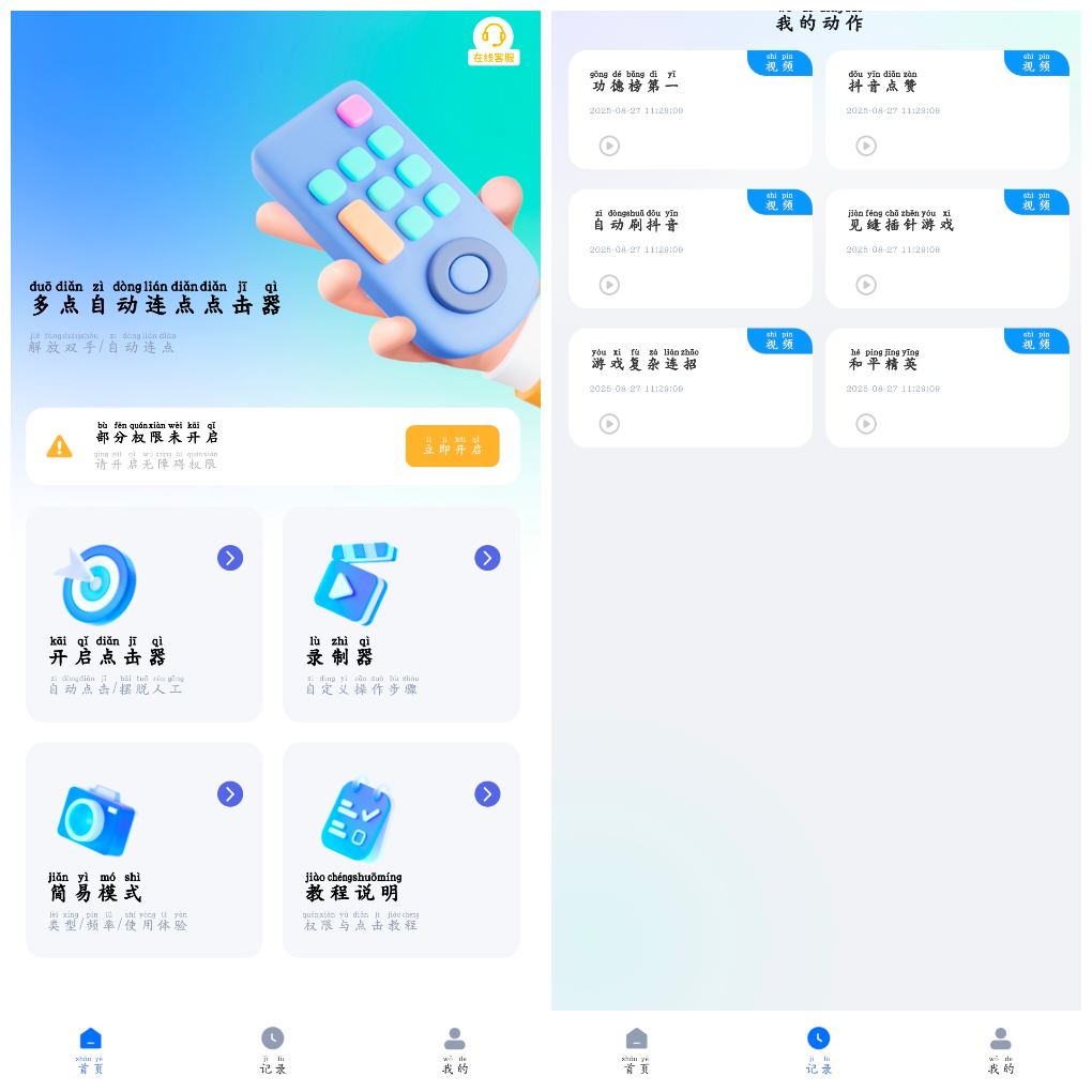 多点自动连点点击器v1.1.0会员版 可以录制连点点击器 TC辅助网www.tcsq1.com7147