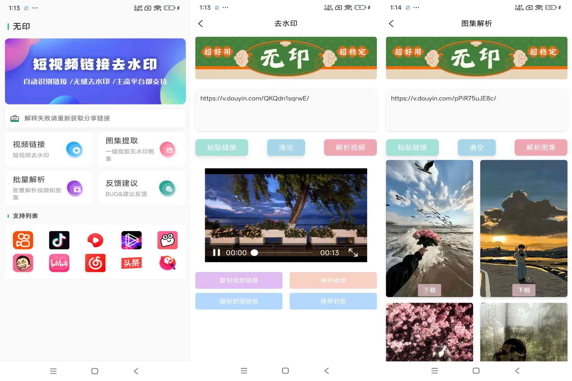 无印去水印V1.3 一键去除短视频水印 TC辅助网www.tcsq1.com6550
