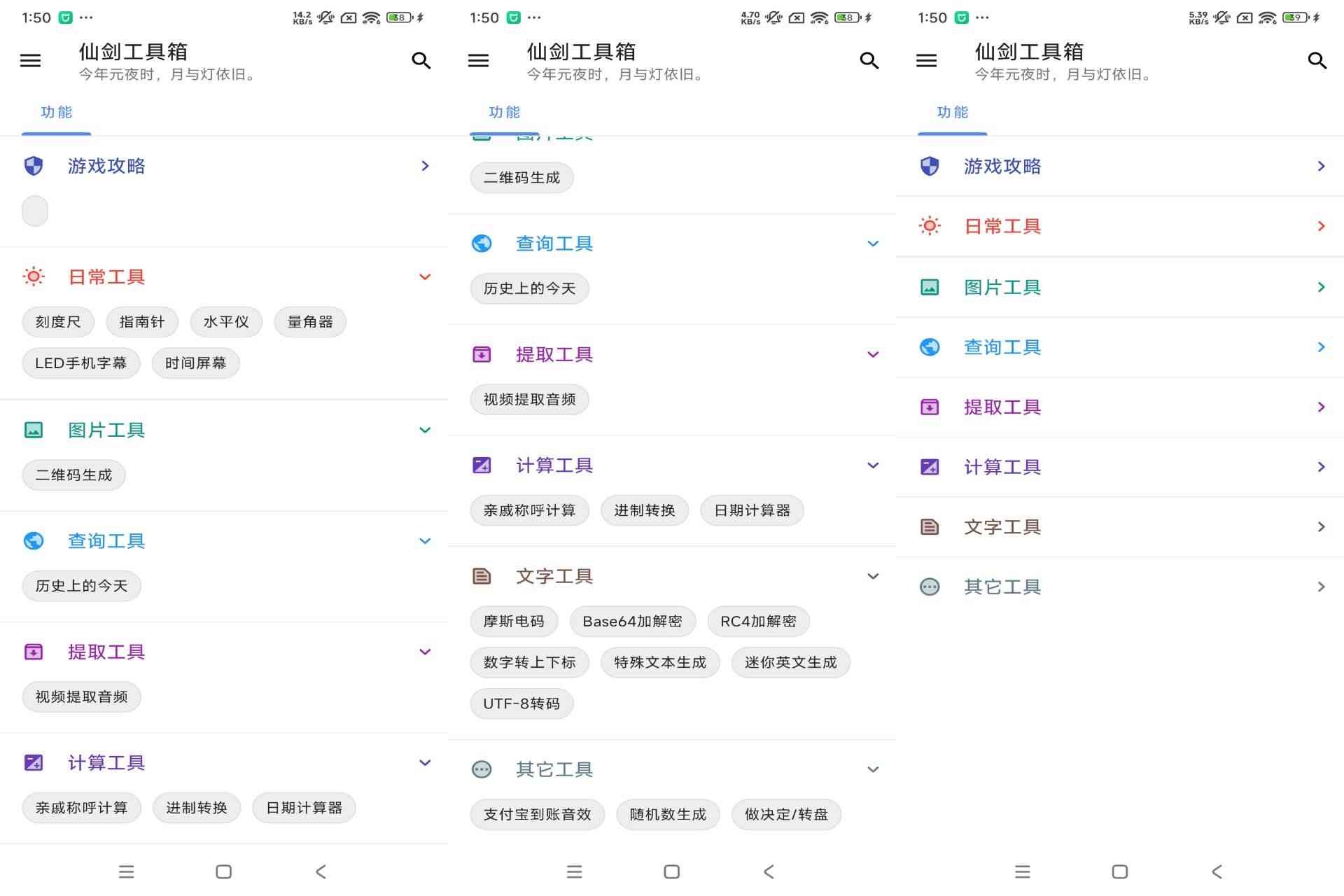 仙剑工具箱V24.11.11 实用工具 应有尽有 TC辅助网www.tcsq1.com5327