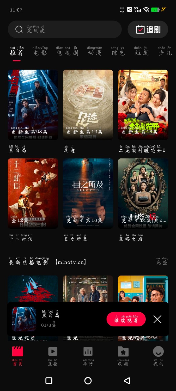零度影视v1.1.3去广告版  4K源   卫星电视TV版1.9.9 TC辅助网www.tcsq1.com1071