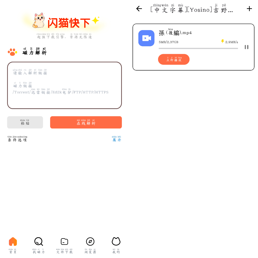 闪猫快下v1.0.1 磁力搜索 磁力下载 TC辅助网www.tcsq1.com3471