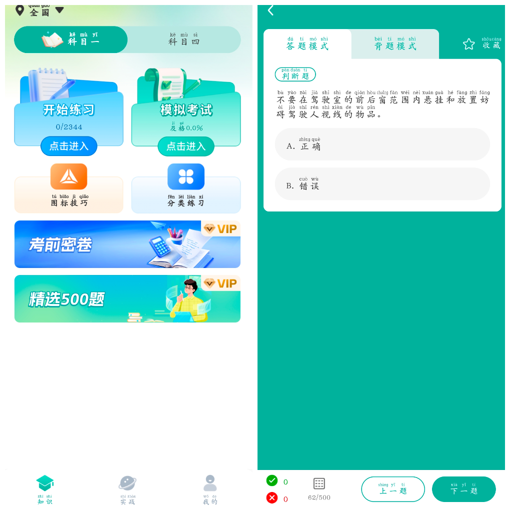 驾考秘籍v1.0.1会员版  一款驾考辅助App TC辅助网www.tcsq1.com4356