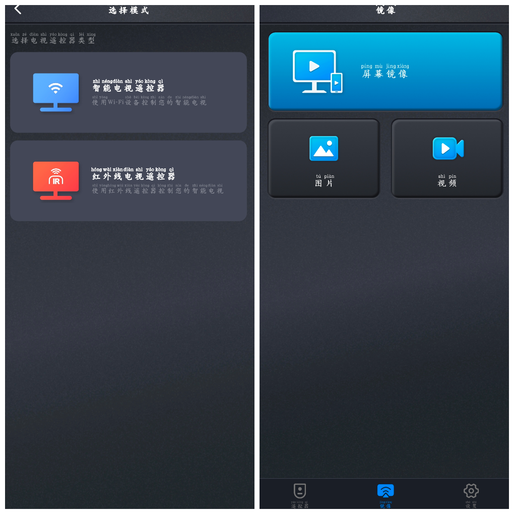 电视遥控器v2.2.8会员版  主流电视的通用遥控器 TC辅助网www.tcsq1.com356