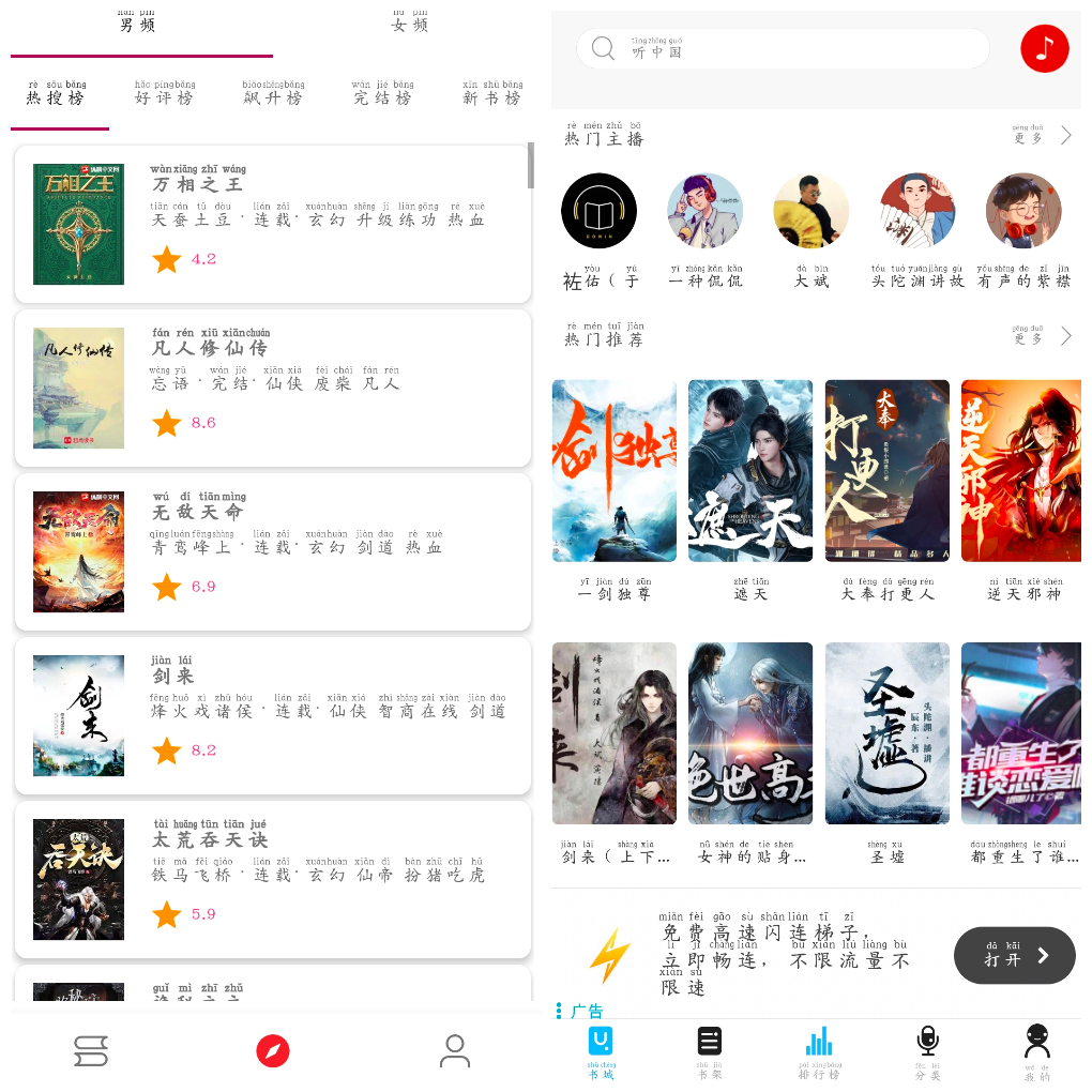 听中国听书v1.8.6  芒果小说v5.2.8换书源小说软件 TC辅助网www.tcsq1.com7815